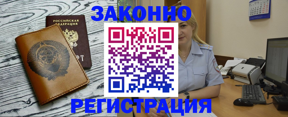 прописка от собственника в Белогорске