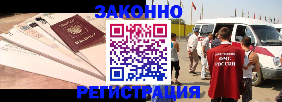 прописка для школы в Белогорске