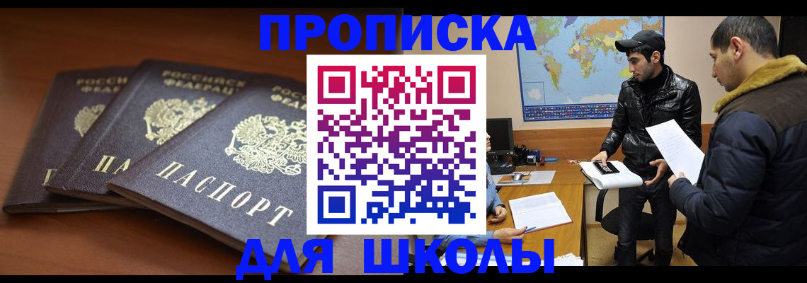 временная регистрация надежно в Белогорске