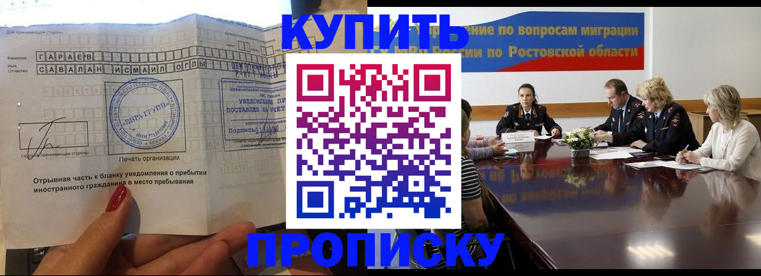 прописка законно в Белогорске