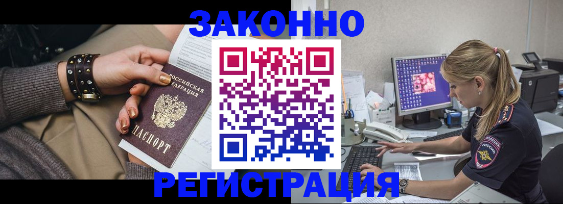 где прописаться в Белогорске