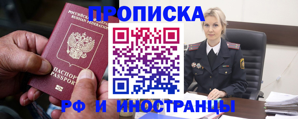 временная регистрация законно в Белогорске