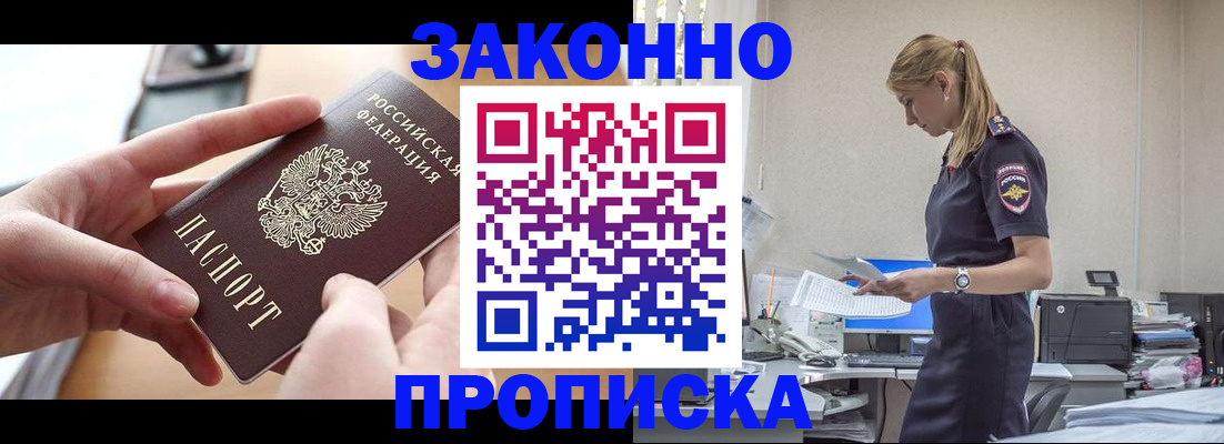 регистрация в Белогорске