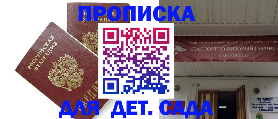 регистрация для школы в Белогорске