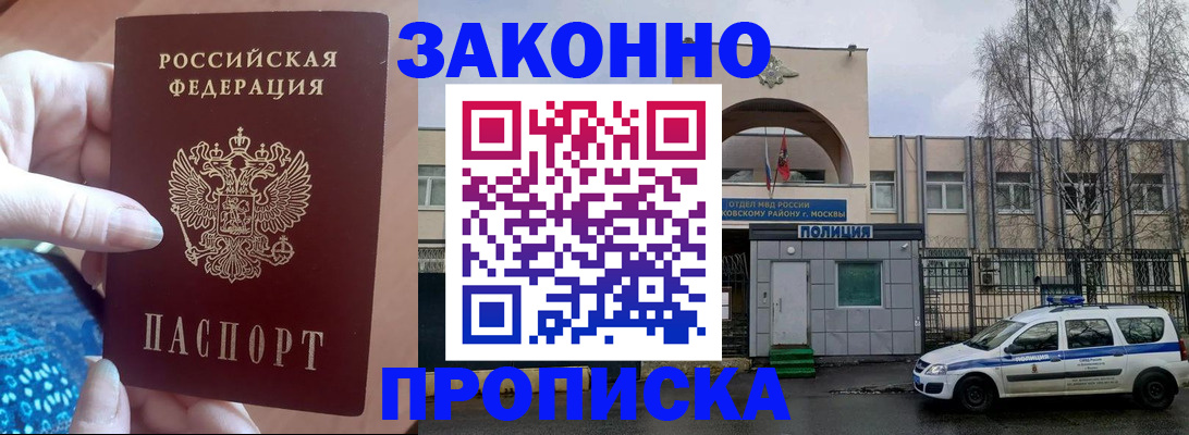прописка в квартире в Белогорске