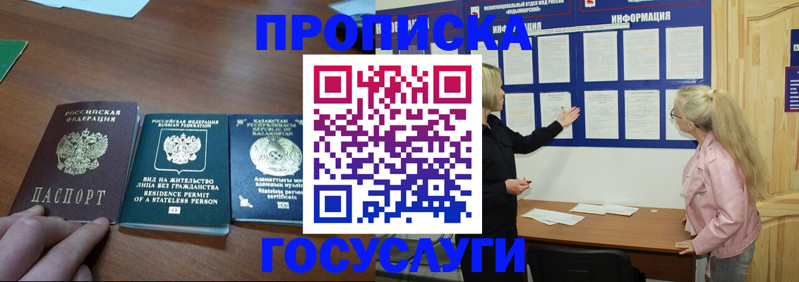 миграционный учет в Белогорске