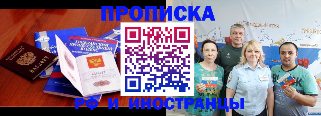 временная регистрация купить в Белогорске