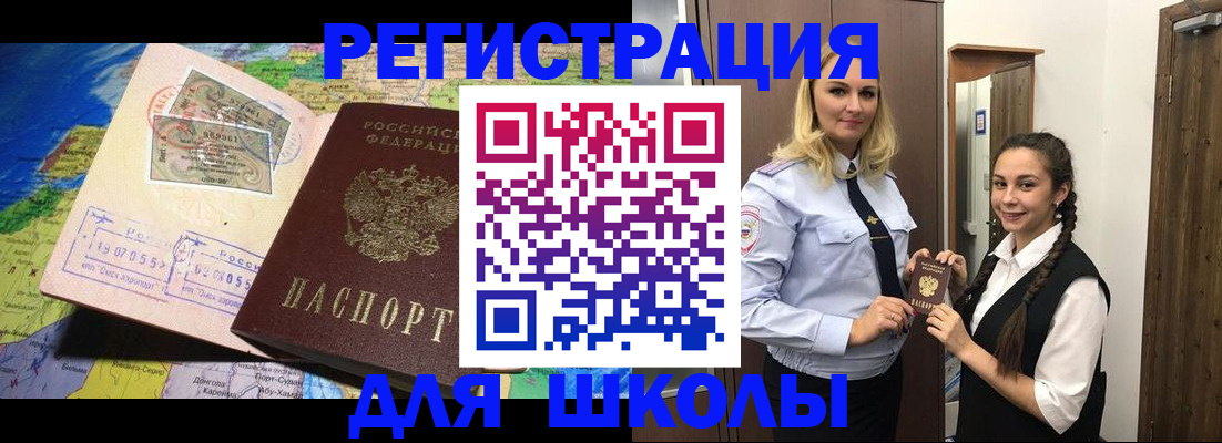 временная регистрация купить в Белогорске